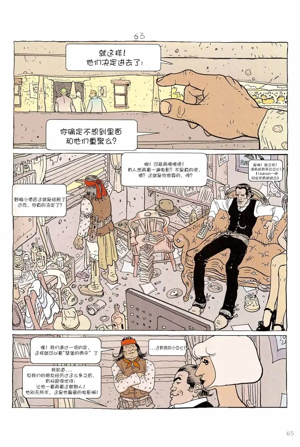 《莫比斯漫游记》第6卷 第64页