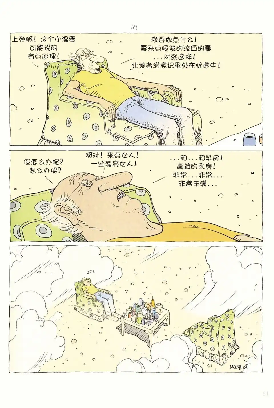 《莫比斯漫游记》第6卷 第50页