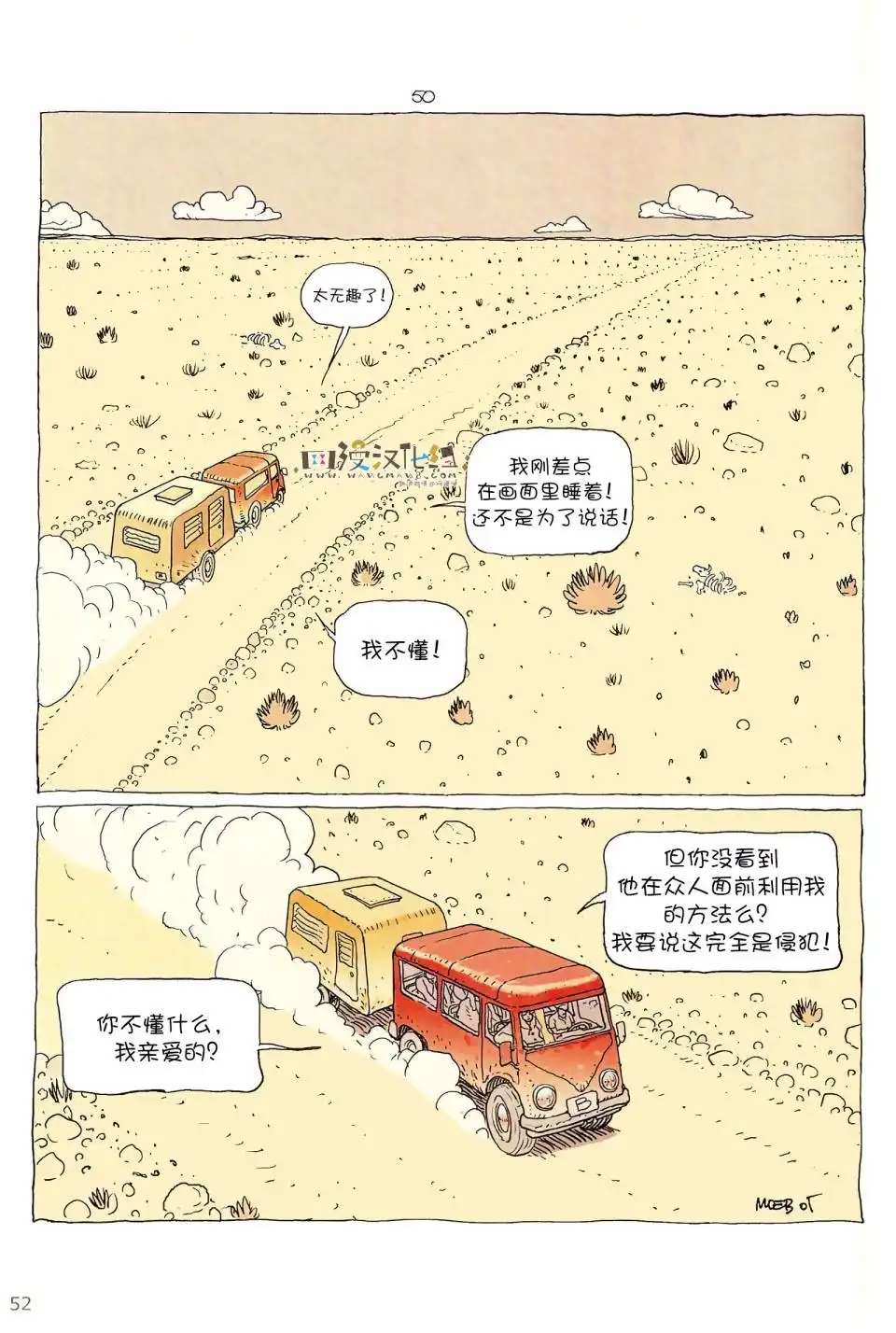 《莫比斯漫游记》第6卷 第51页