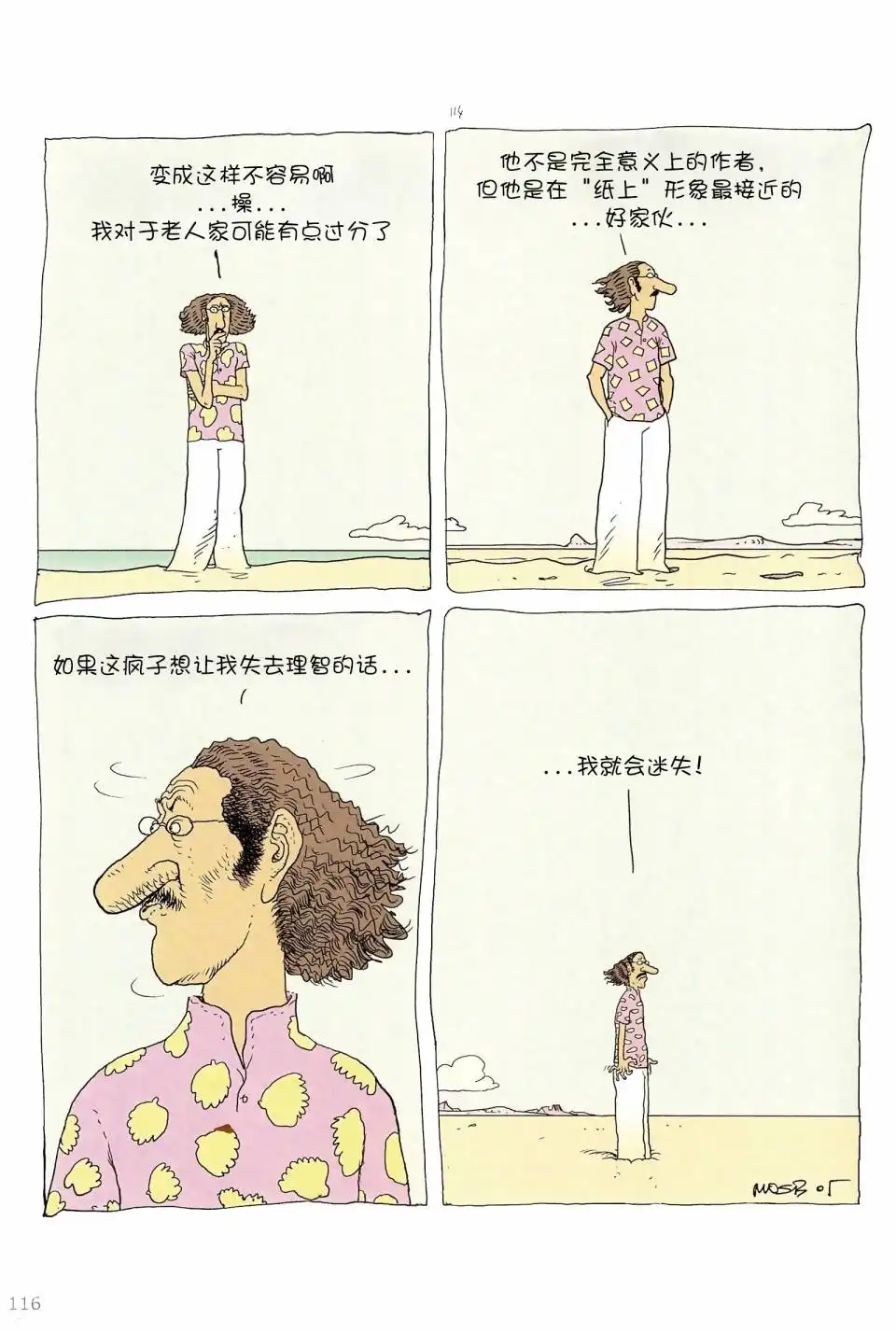 《莫比斯漫游记》第6卷 第115页