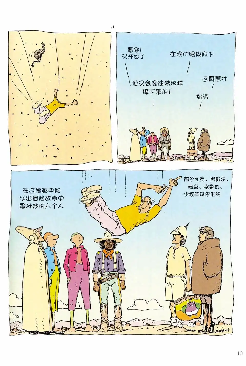 《莫比斯漫游记》第6卷 第12页