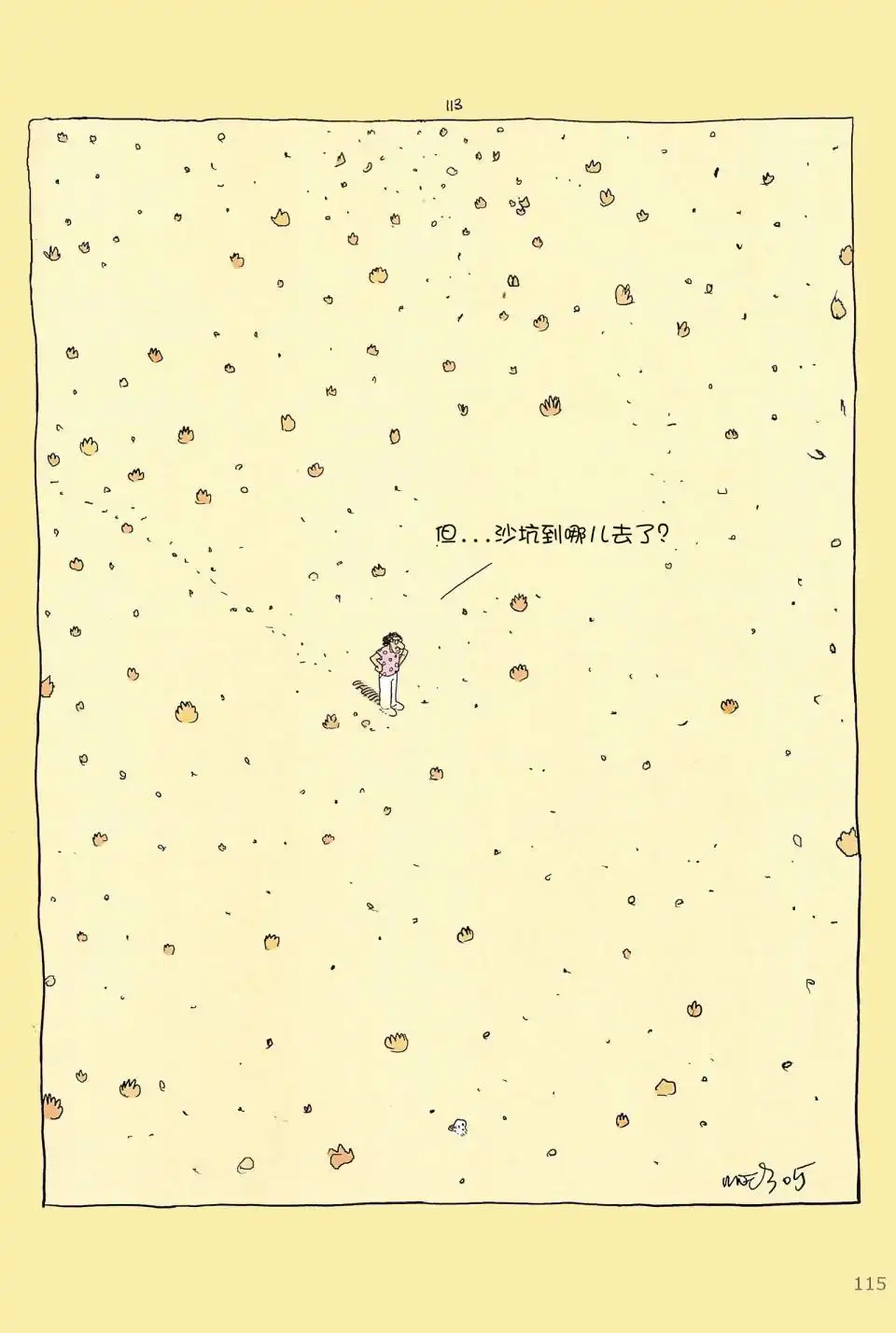 《莫比斯漫游记》第6卷 第114页