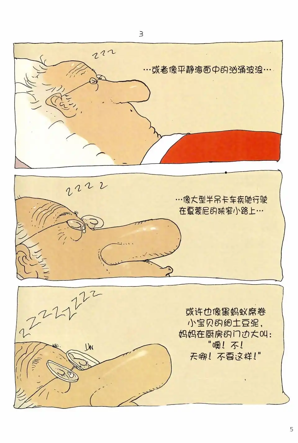 《莫比斯漫游记》第6卷 第4页