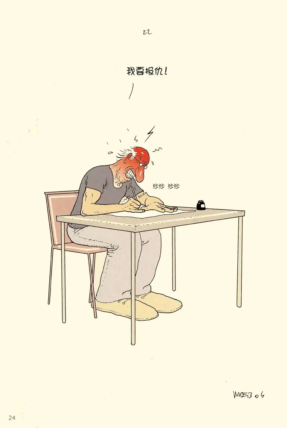《莫比斯漫游记》第6卷 第23页