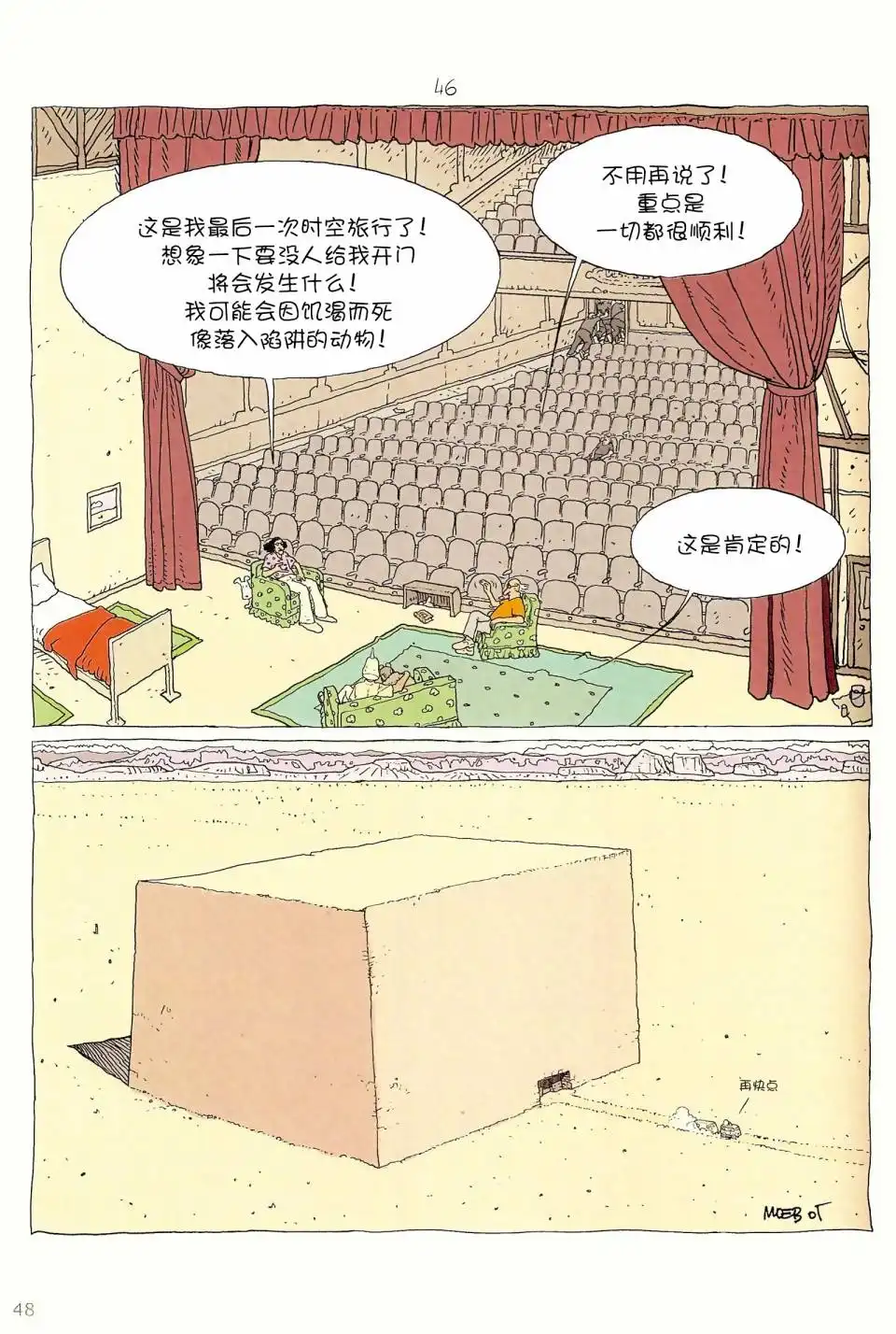《莫比斯漫游记》第6卷 第47页