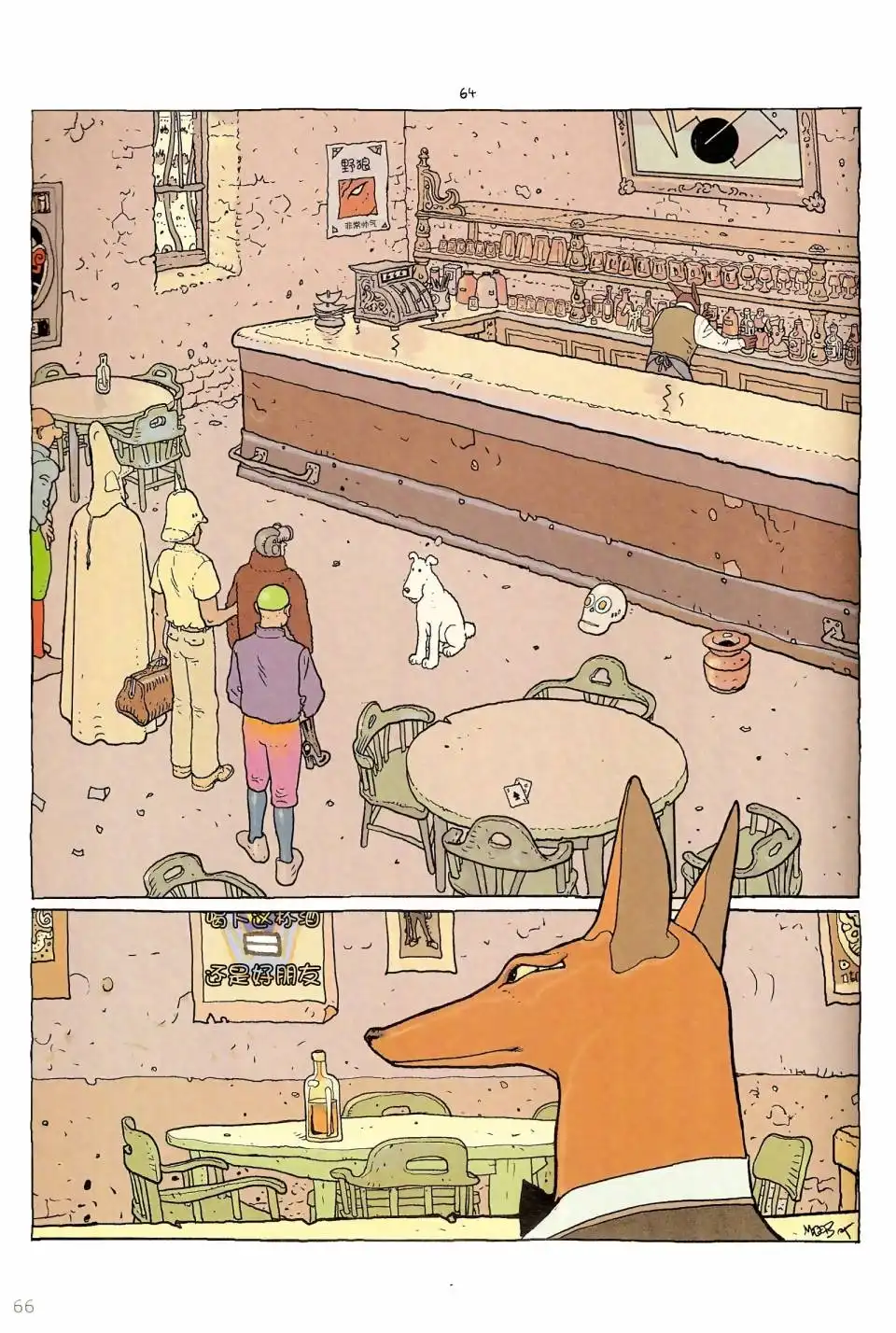 《莫比斯漫游记》第6卷 第65页