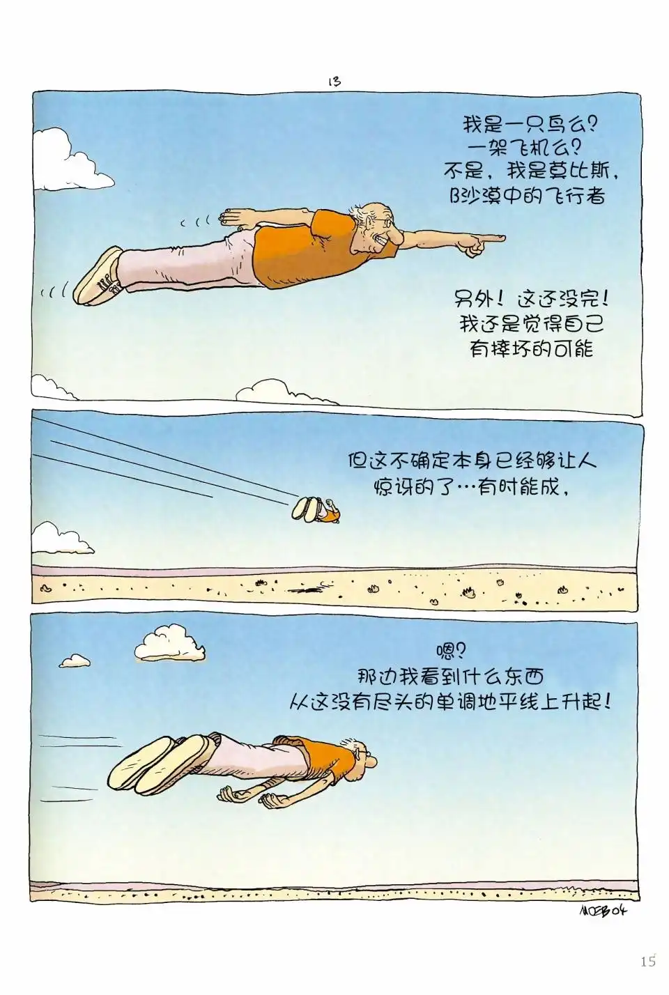 《莫比斯漫游记》第6卷 第14页