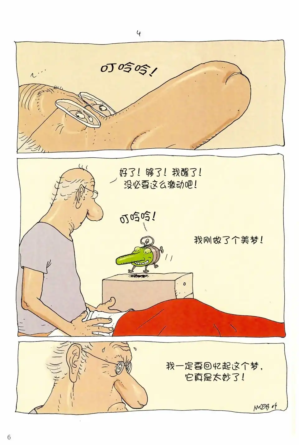 《莫比斯漫游记》第6卷 第5页