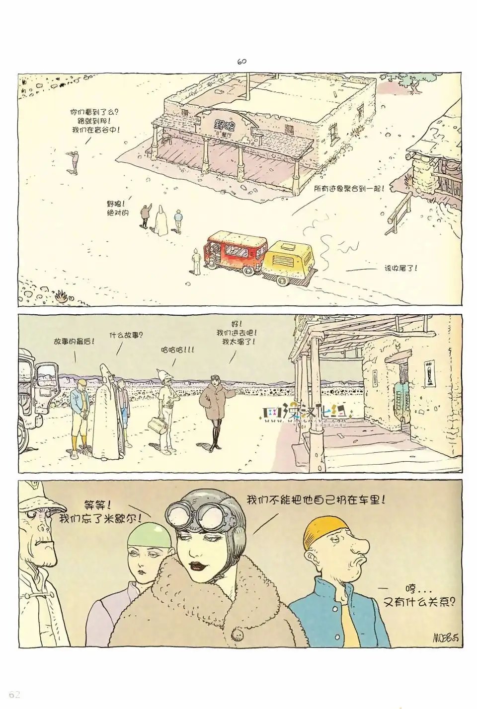 《莫比斯漫游记》第6卷 第61页