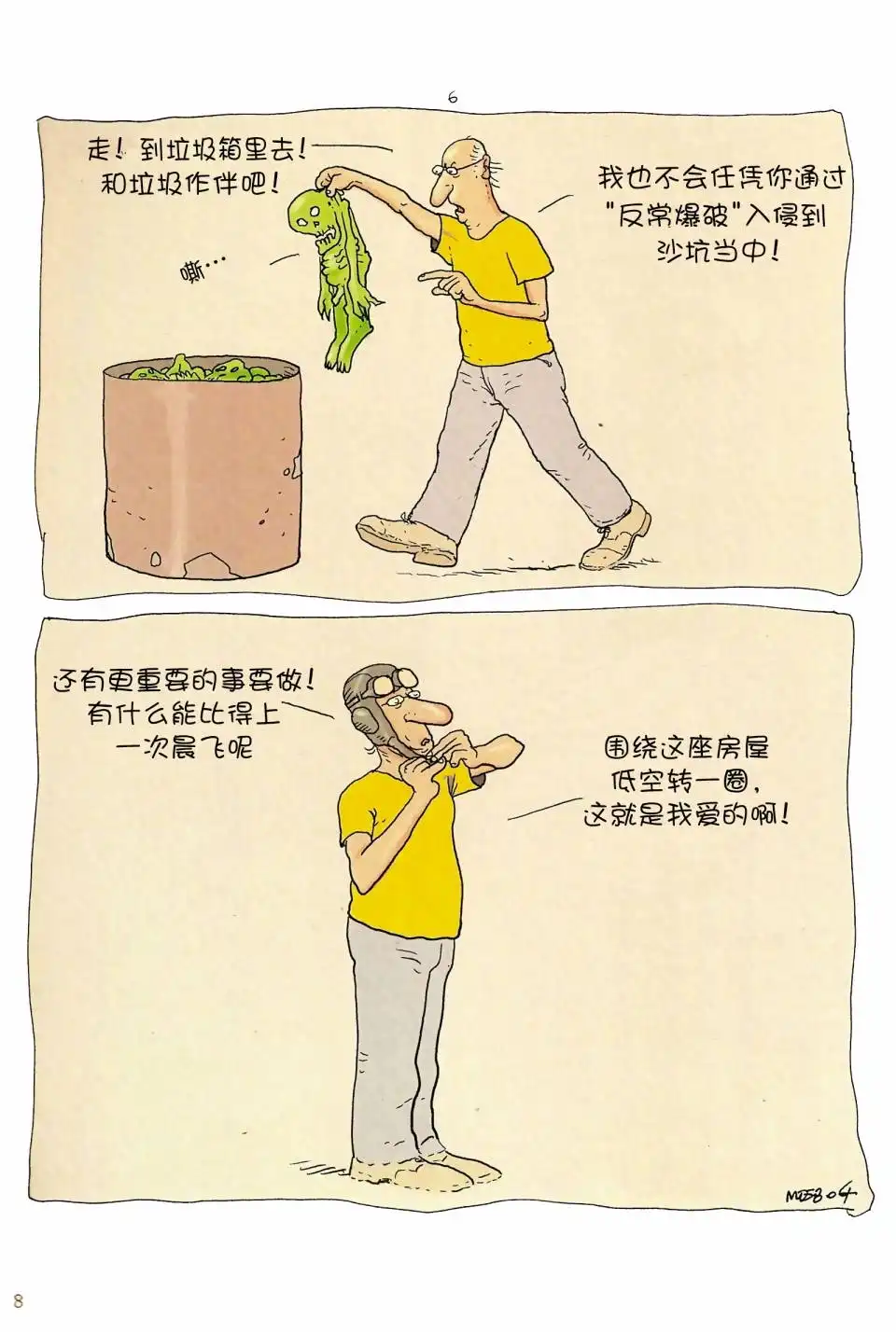 《莫比斯漫游记》第6卷 第7页