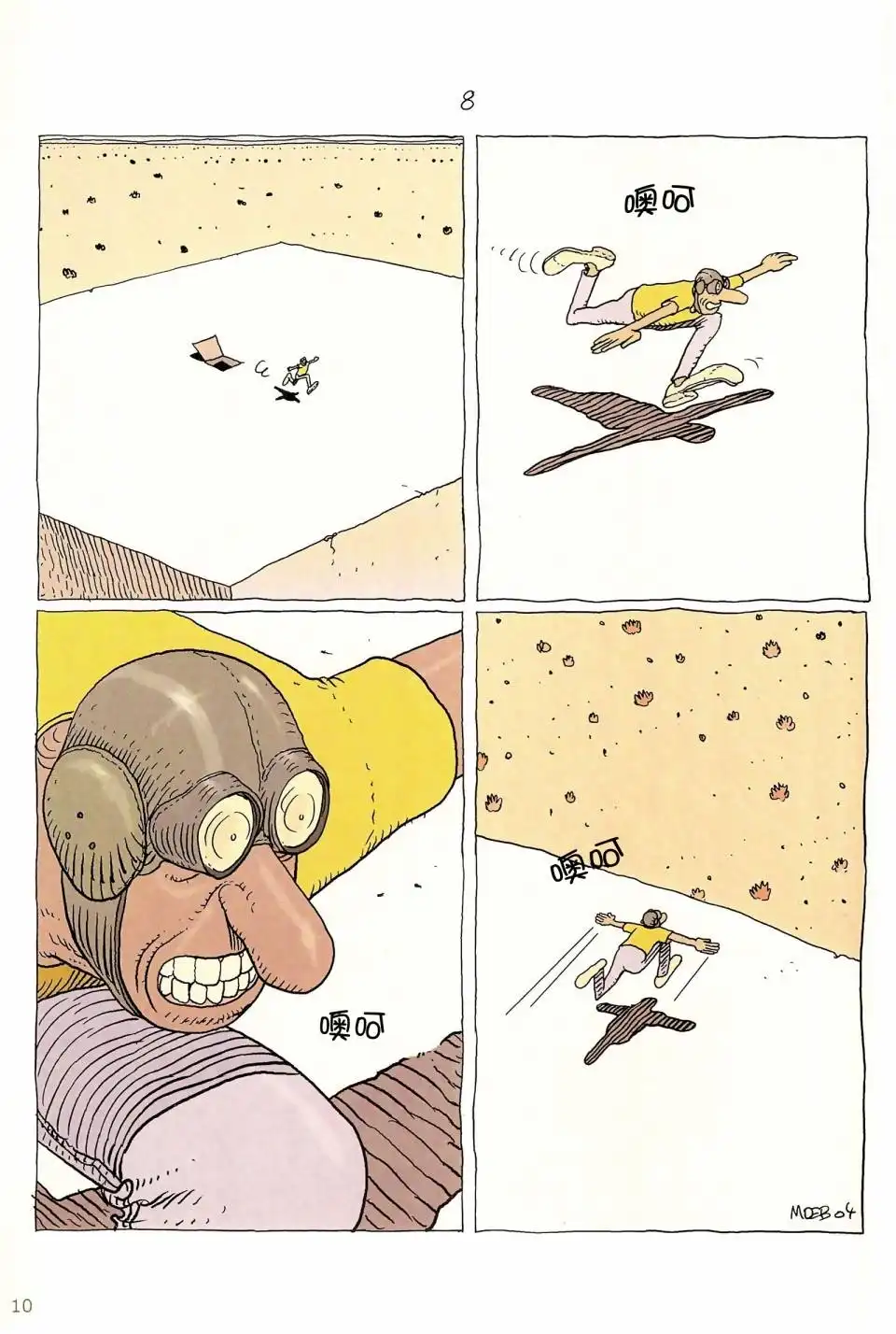 《莫比斯漫游记》第6卷 第9页