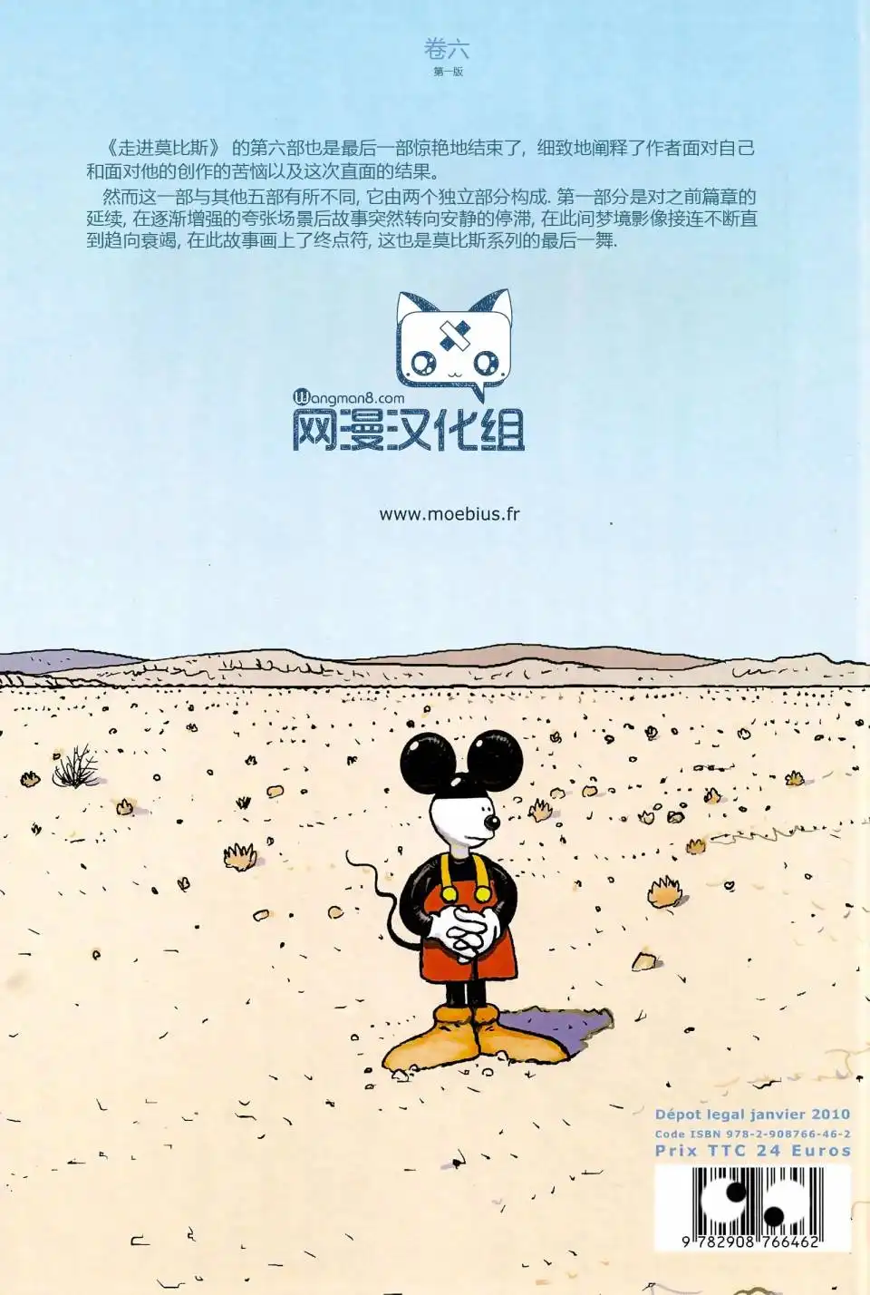 《莫比斯漫游记》第6卷 第124页