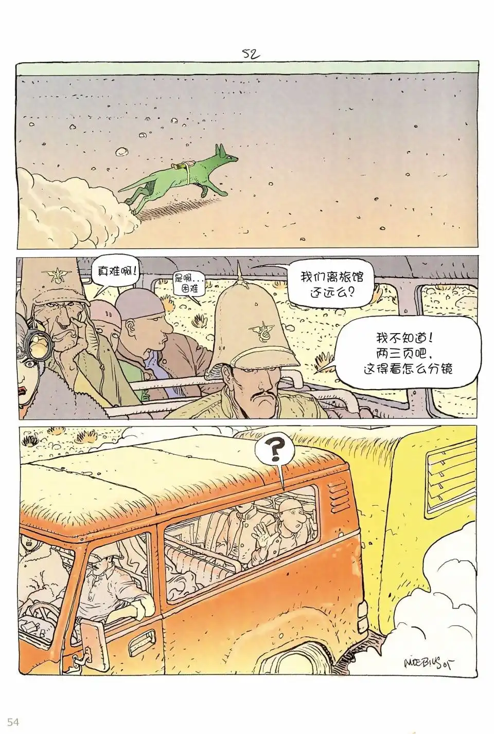 《莫比斯漫游记》第6卷 第53页
