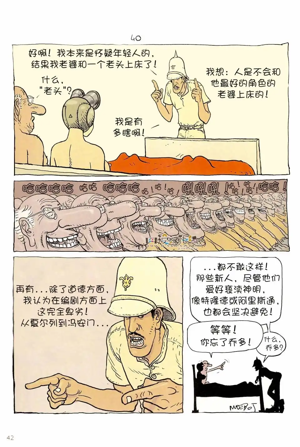 《莫比斯漫游记》第6卷 第41页