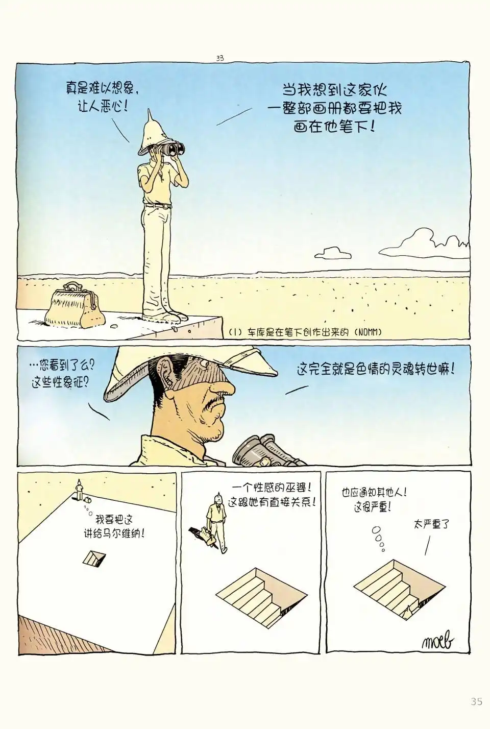 《莫比斯漫游记》第6卷 第34页