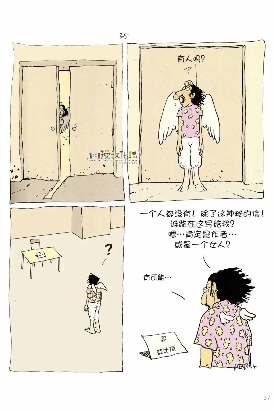 《莫比斯漫游记》第6卷 第36页