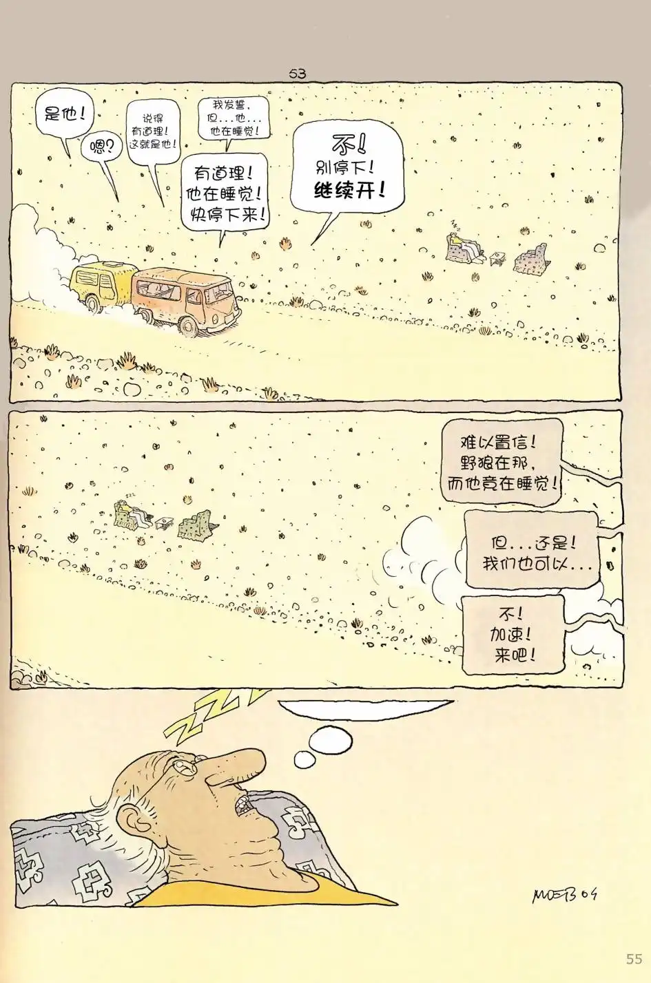 《莫比斯漫游记》第6卷 第54页