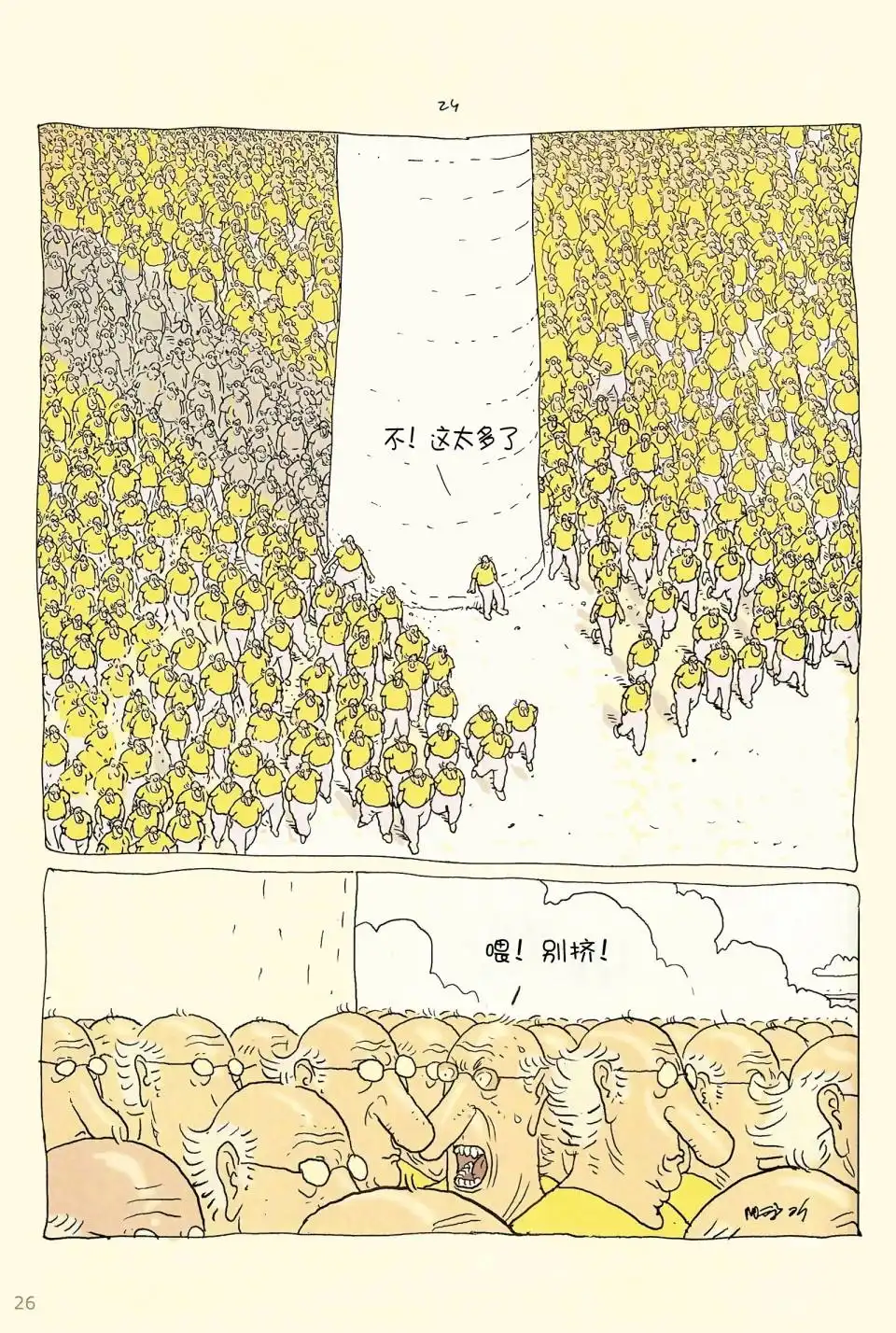 《莫比斯漫游记》第6卷 第25页