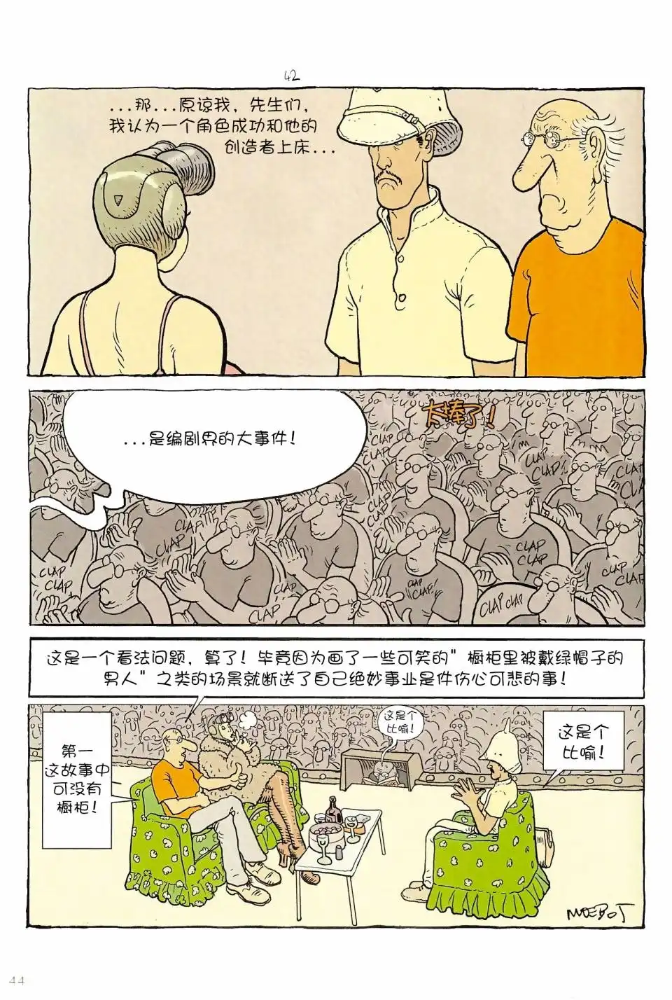 《莫比斯漫游记》第6卷 第43页