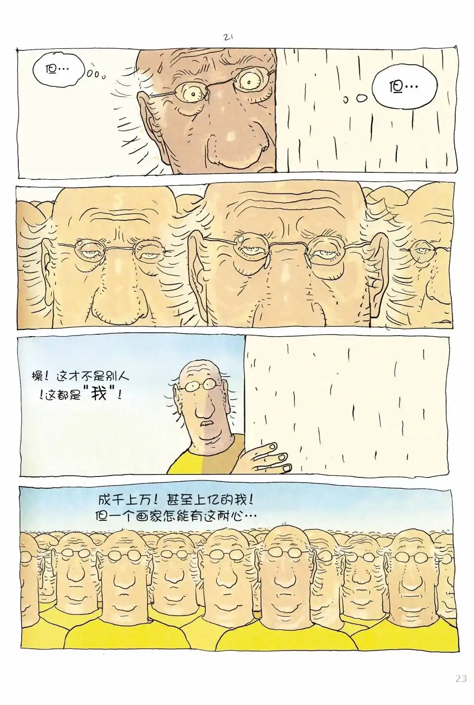 《莫比斯漫游记》第6卷 第22页