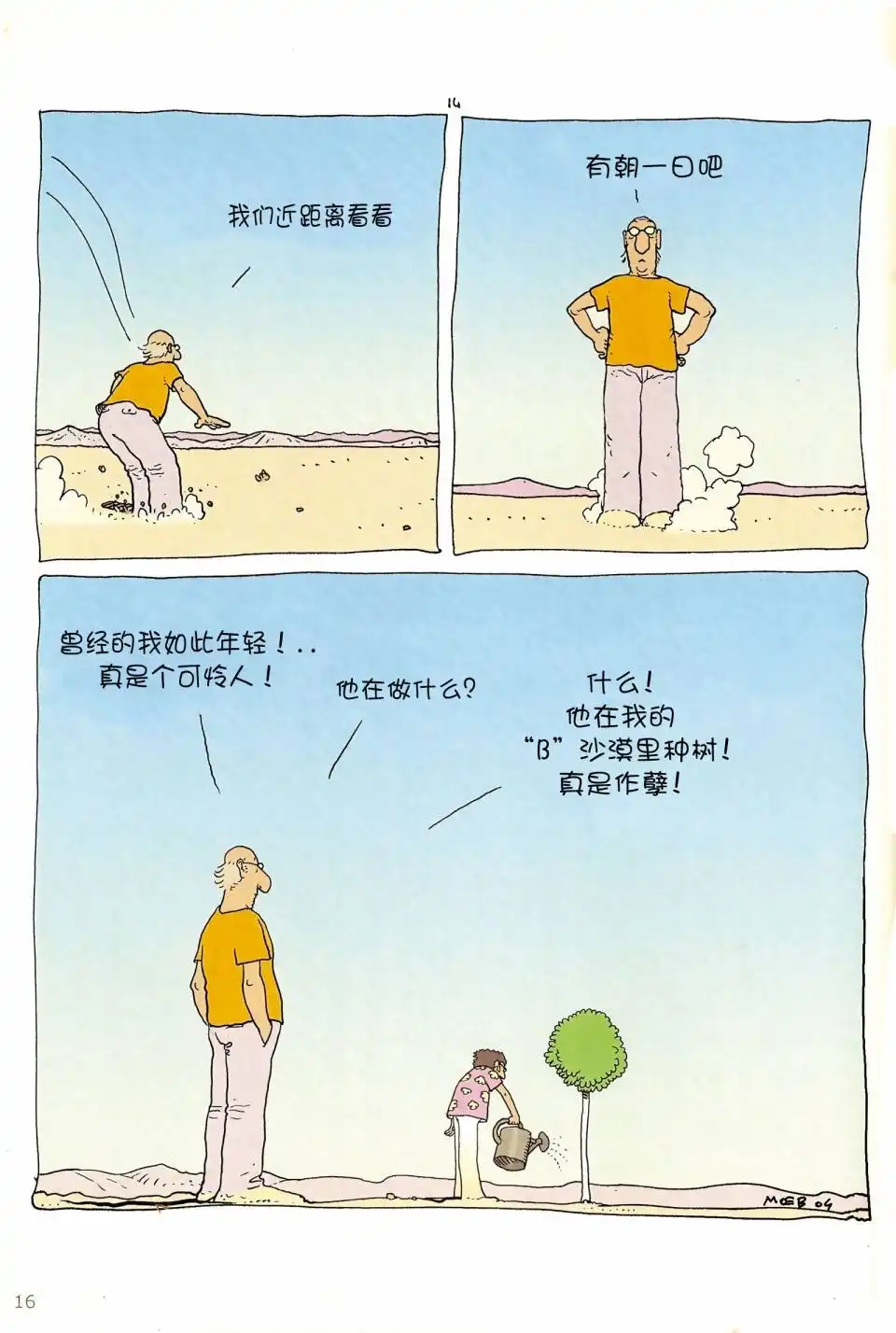 《莫比斯漫游记》第6卷 第15页