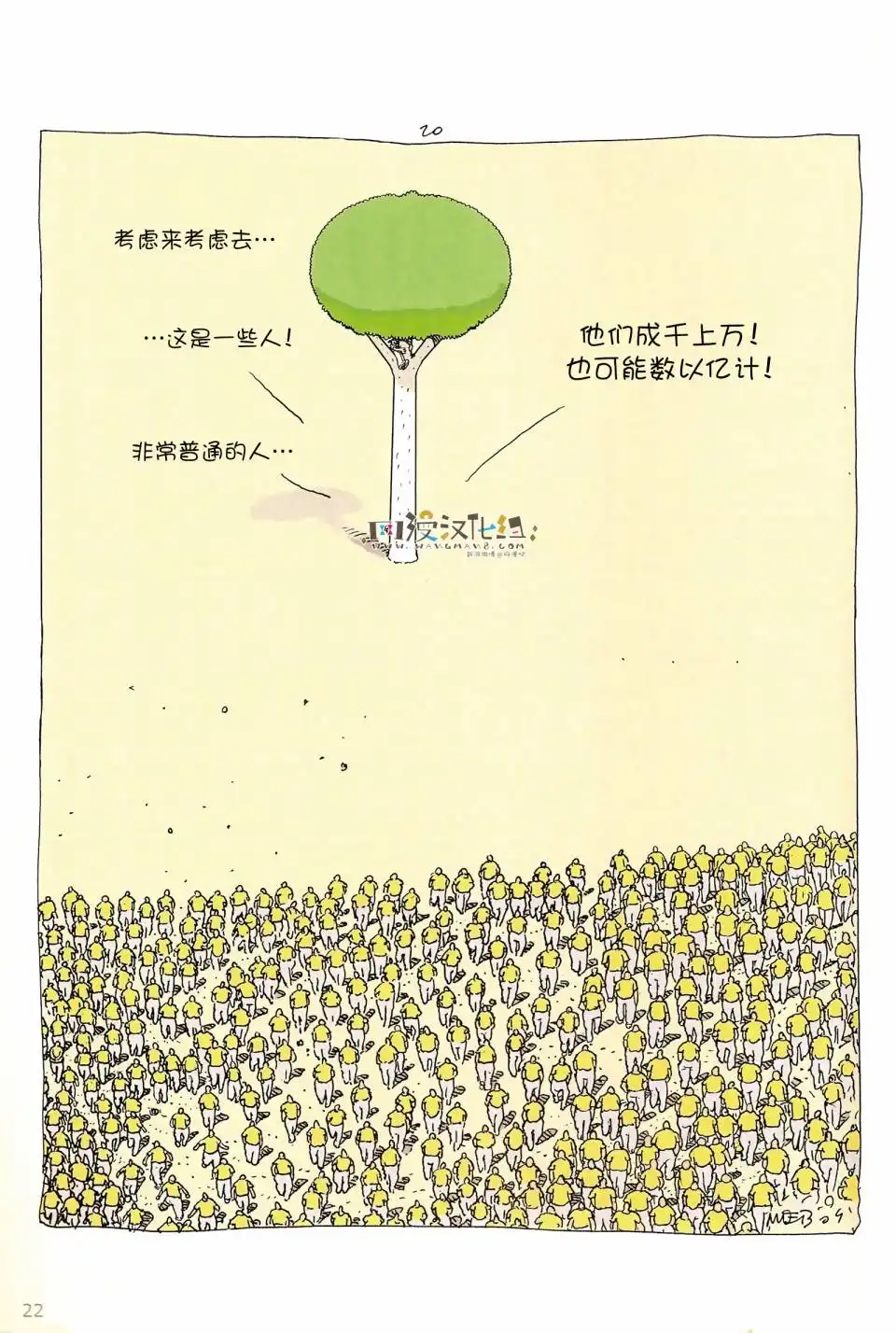 《莫比斯漫游记》第6卷 第21页