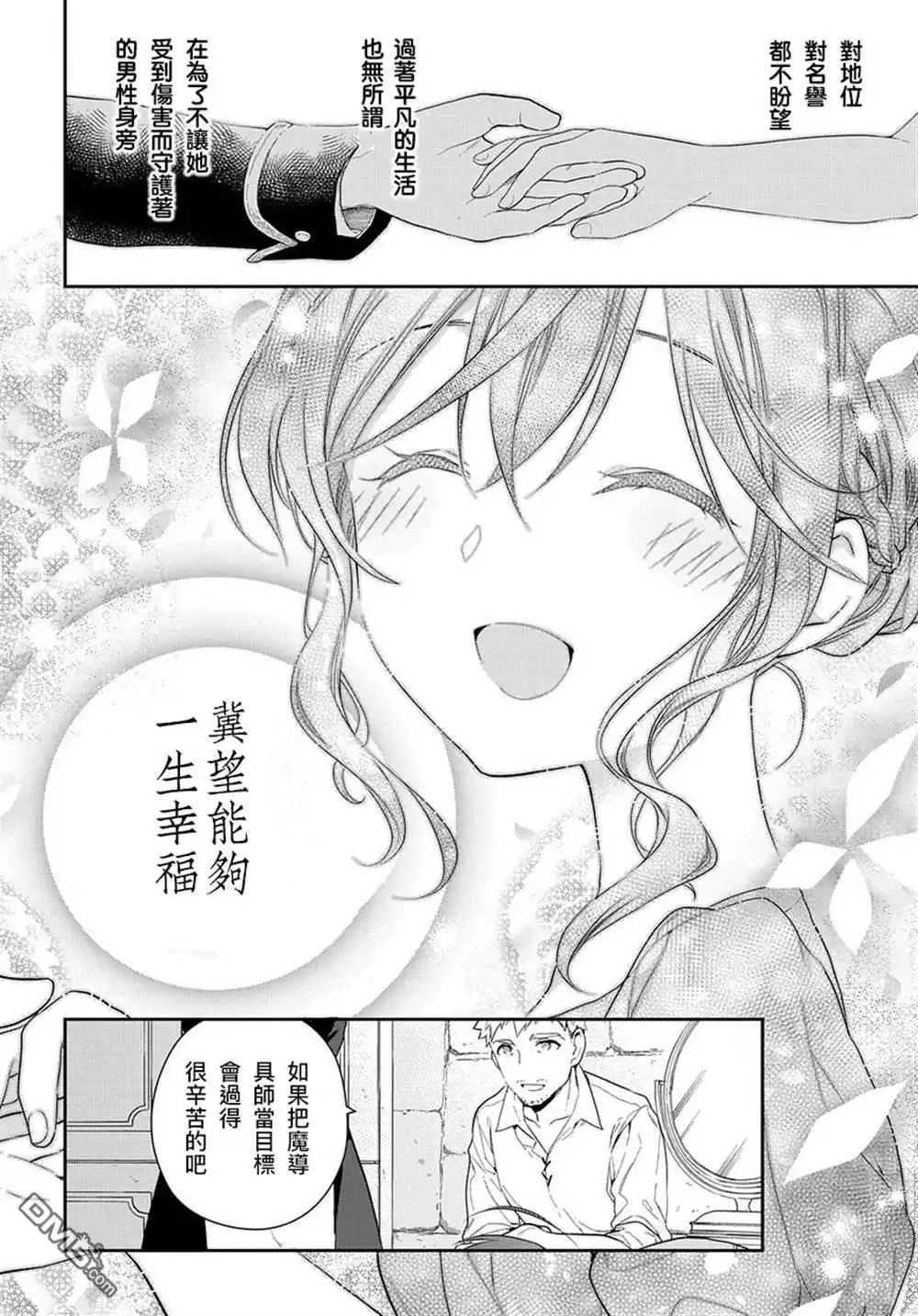 《魔导具师妲莉亚不低头~Dahliya Wilts No More~》第0话 第28页