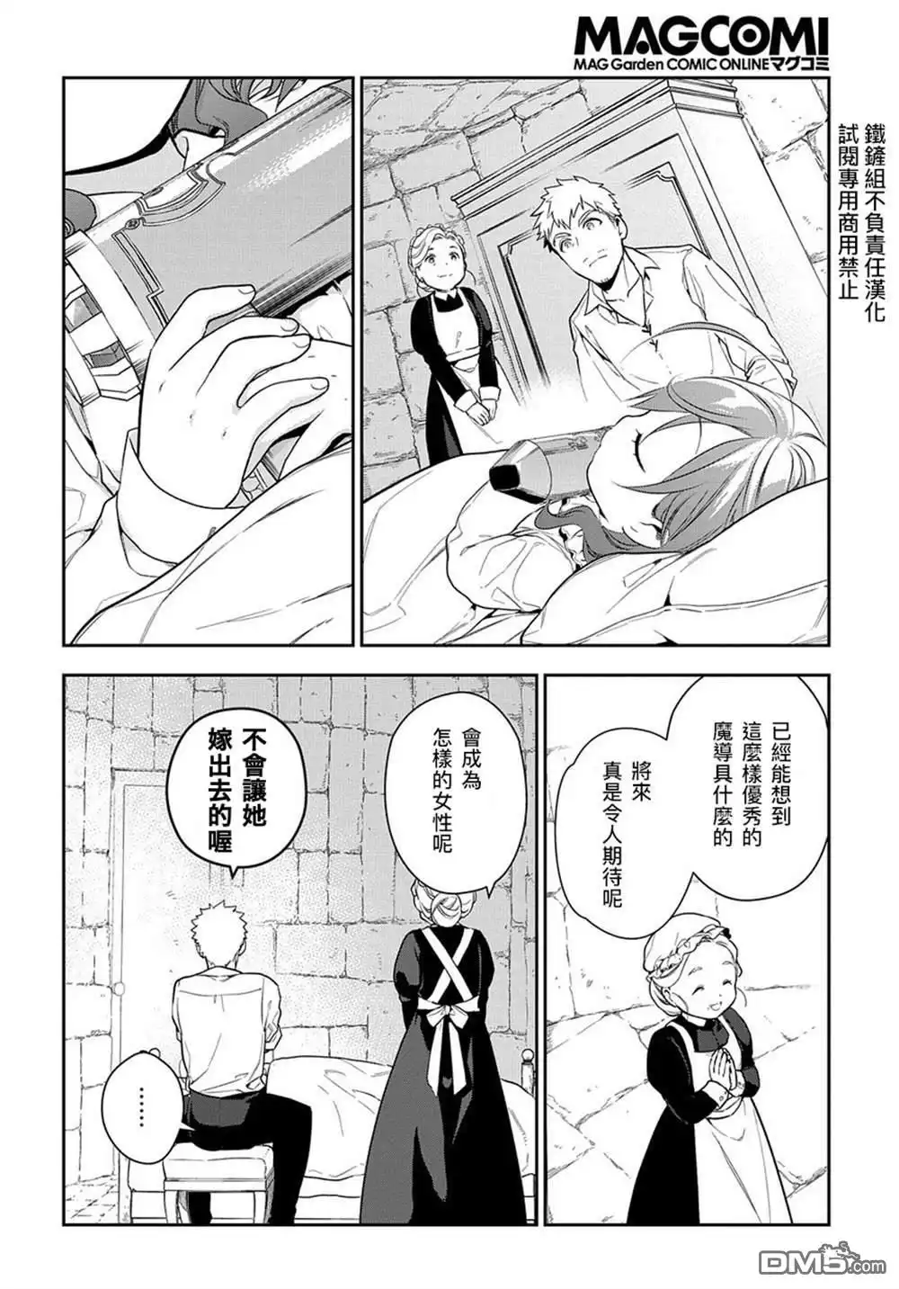 《魔导具师妲莉亚不低头~Dahliya Wilts No More~》第0话 第26页