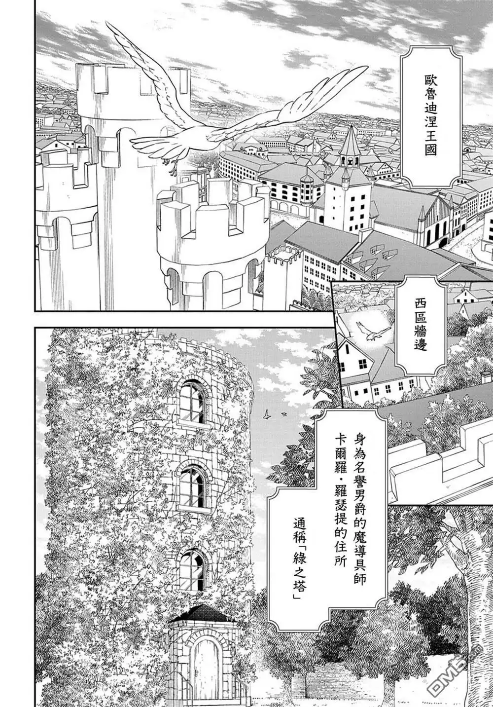 《魔导具师妲莉亚不低头~Dahliya Wilts No More~》第0话 第2页