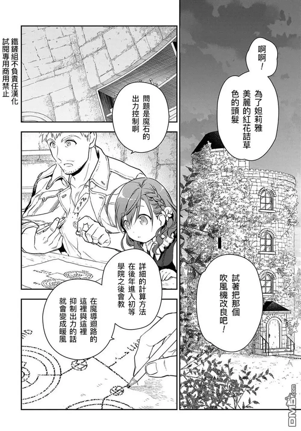 《魔导具师妲莉亚不低头~Dahliya Wilts No More~》第0话 第18页