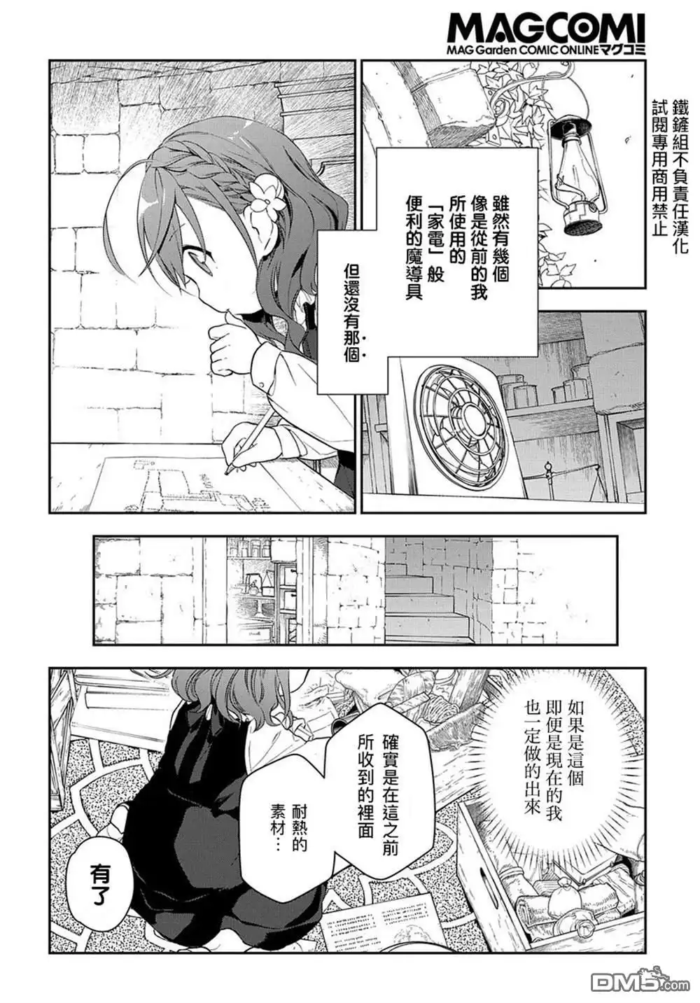 《魔导具师妲莉亚不低头~Dahliya Wilts No More~》第0话 第11页