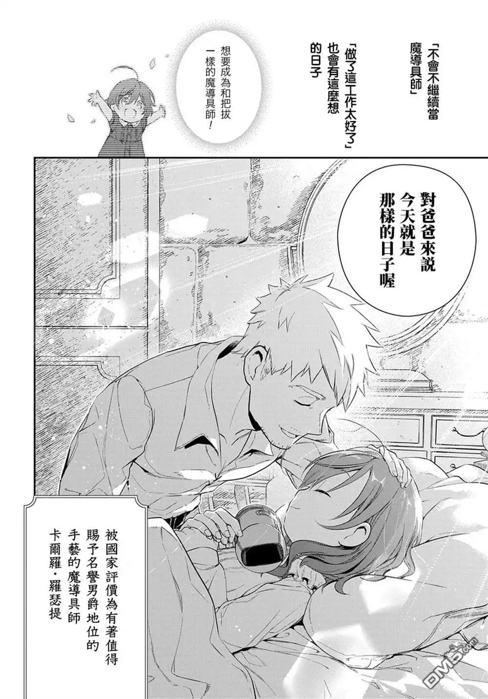 《魔导具师妲莉亚不低头~Dahliya Wilts No More~》第0话 第30页