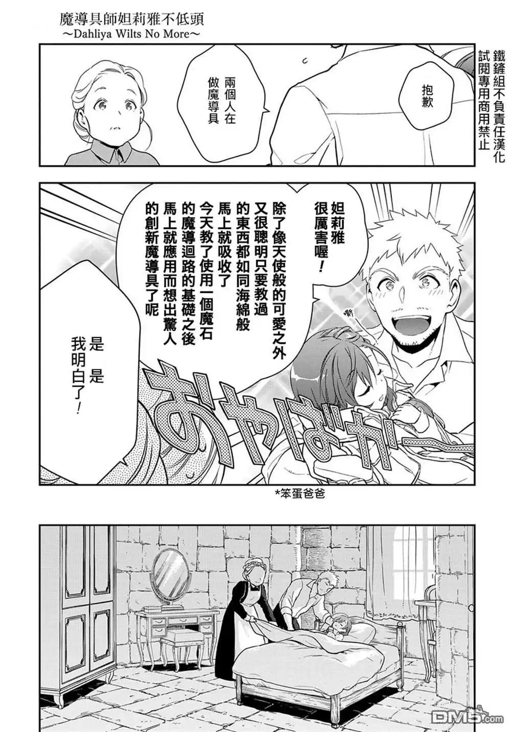 《魔导具师妲莉亚不低头~Dahliya Wilts No More~》第0话 第25页