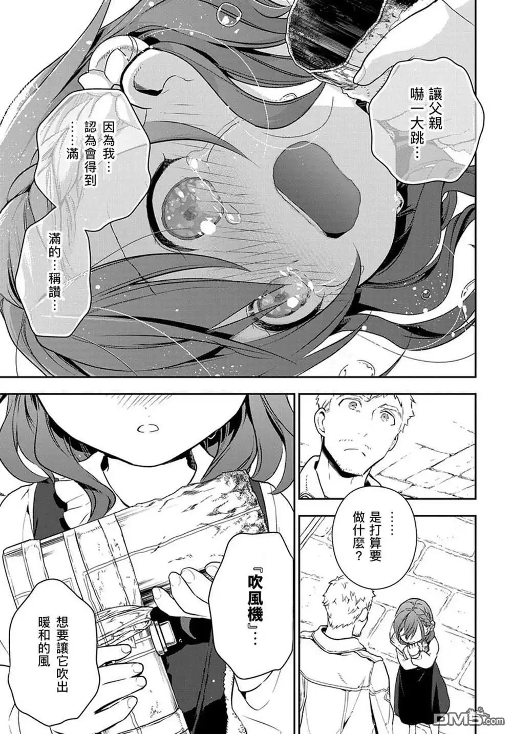 《魔导具师妲莉亚不低头~Dahliya Wilts No More~》第0话 第15页