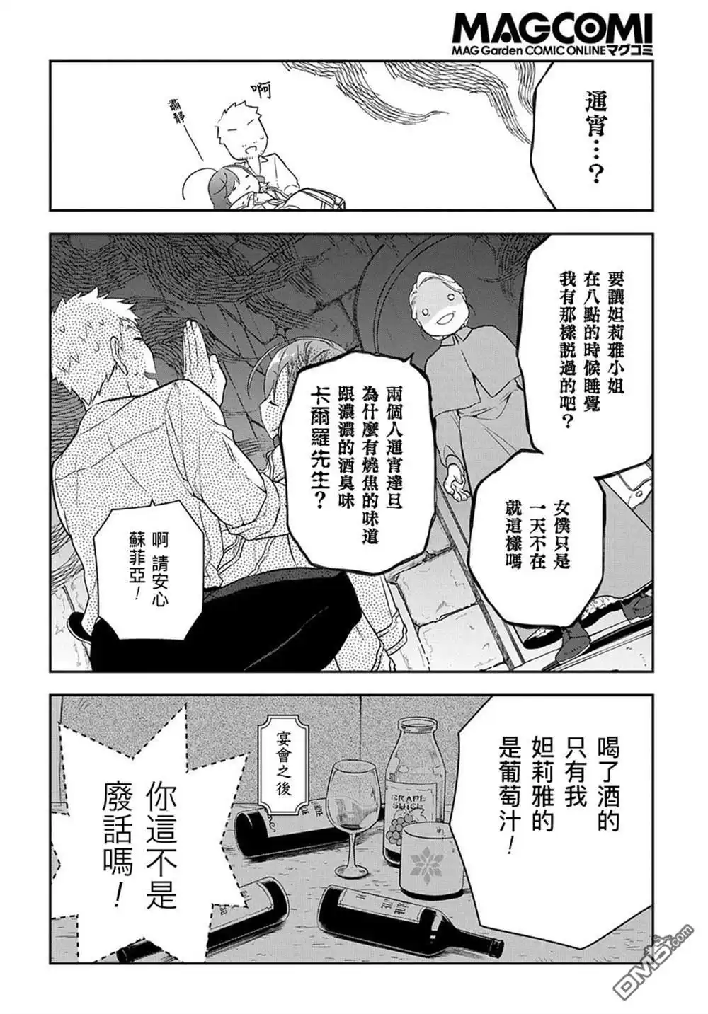 《魔导具师妲莉亚不低头~Dahliya Wilts No More~》第0话 第24页