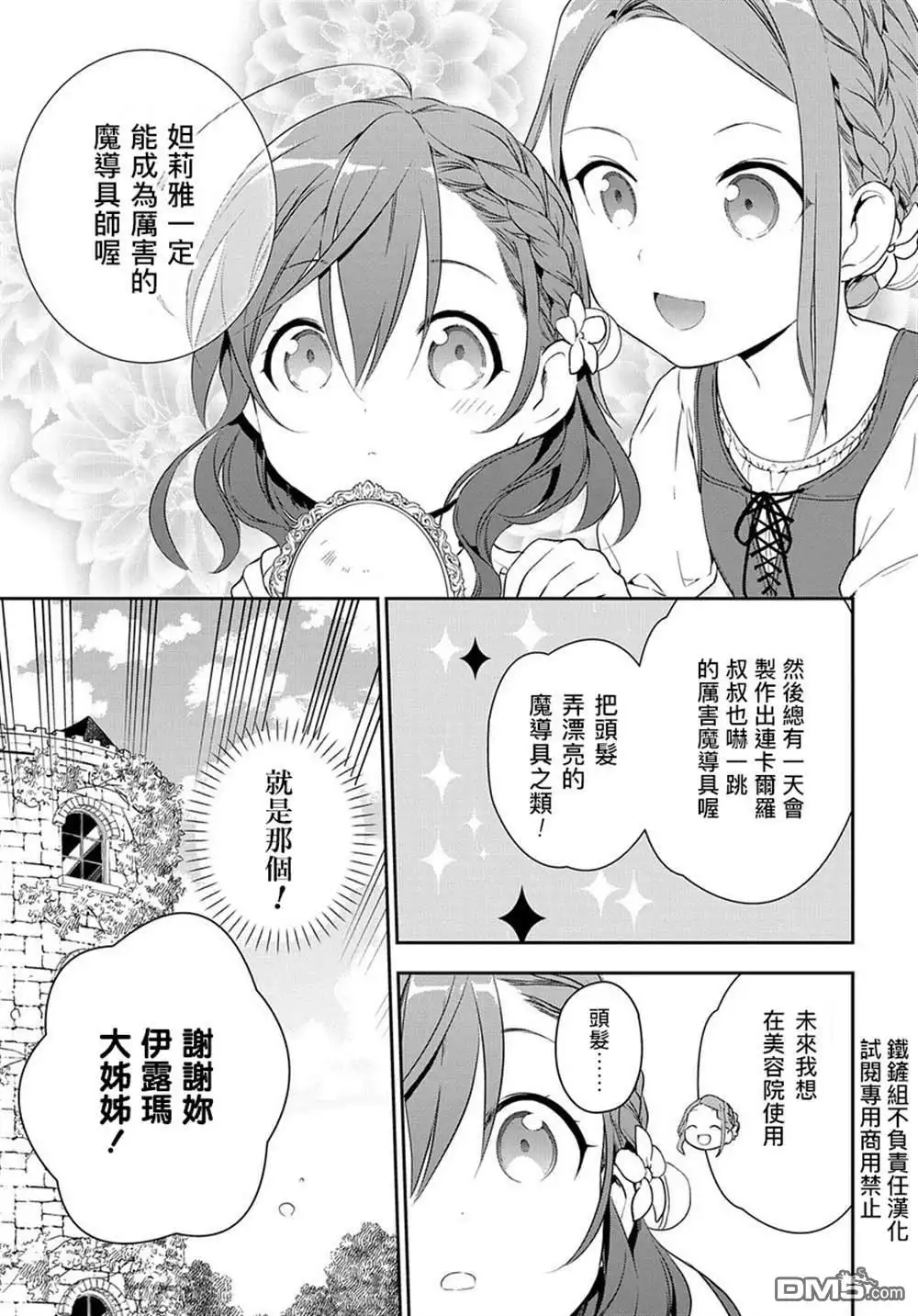 《魔导具师妲莉亚不低头~Dahliya Wilts No More~》第0话 第10页