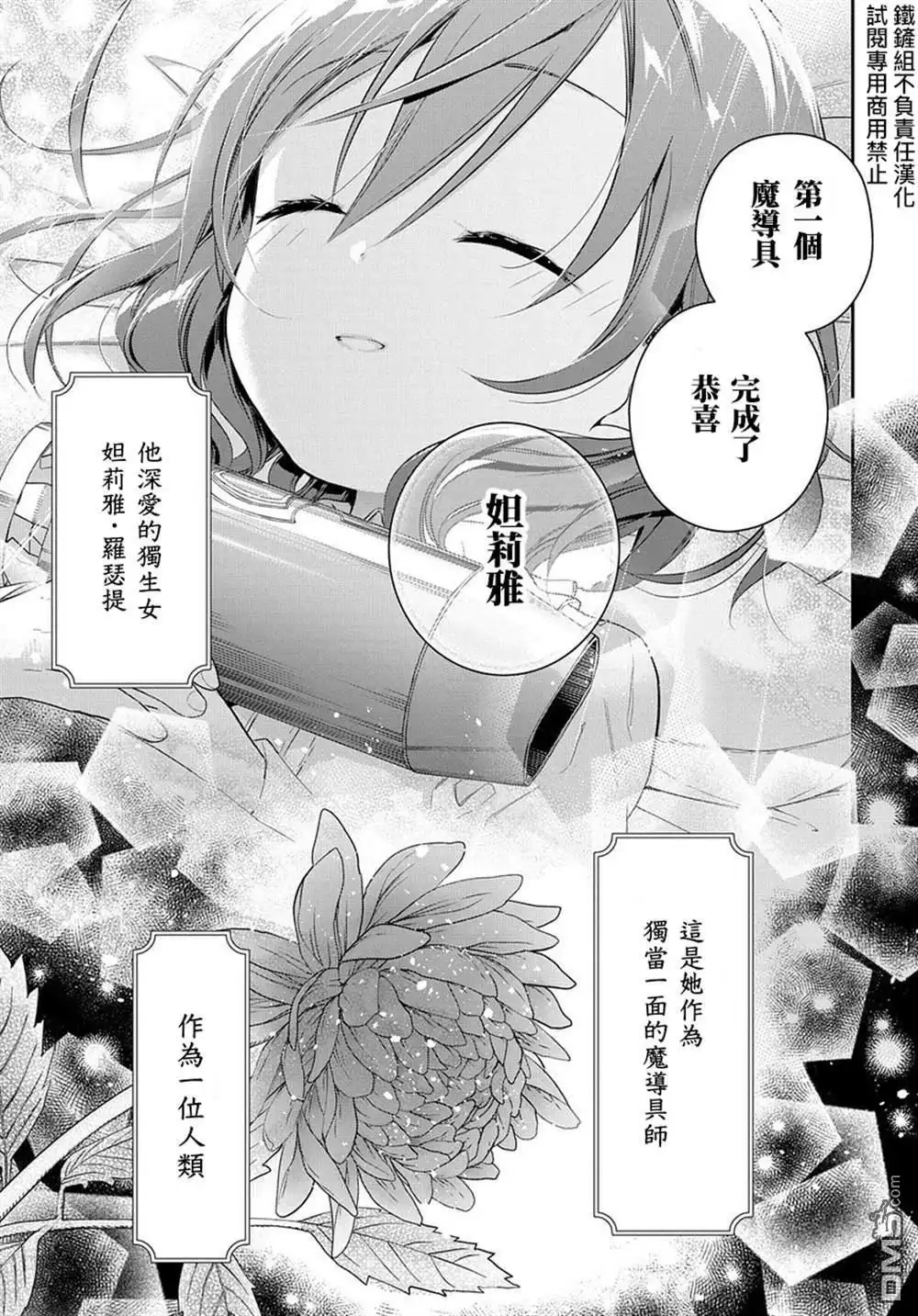 《魔导具师妲莉亚不低头~Dahliya Wilts No More~》第0话 第31页