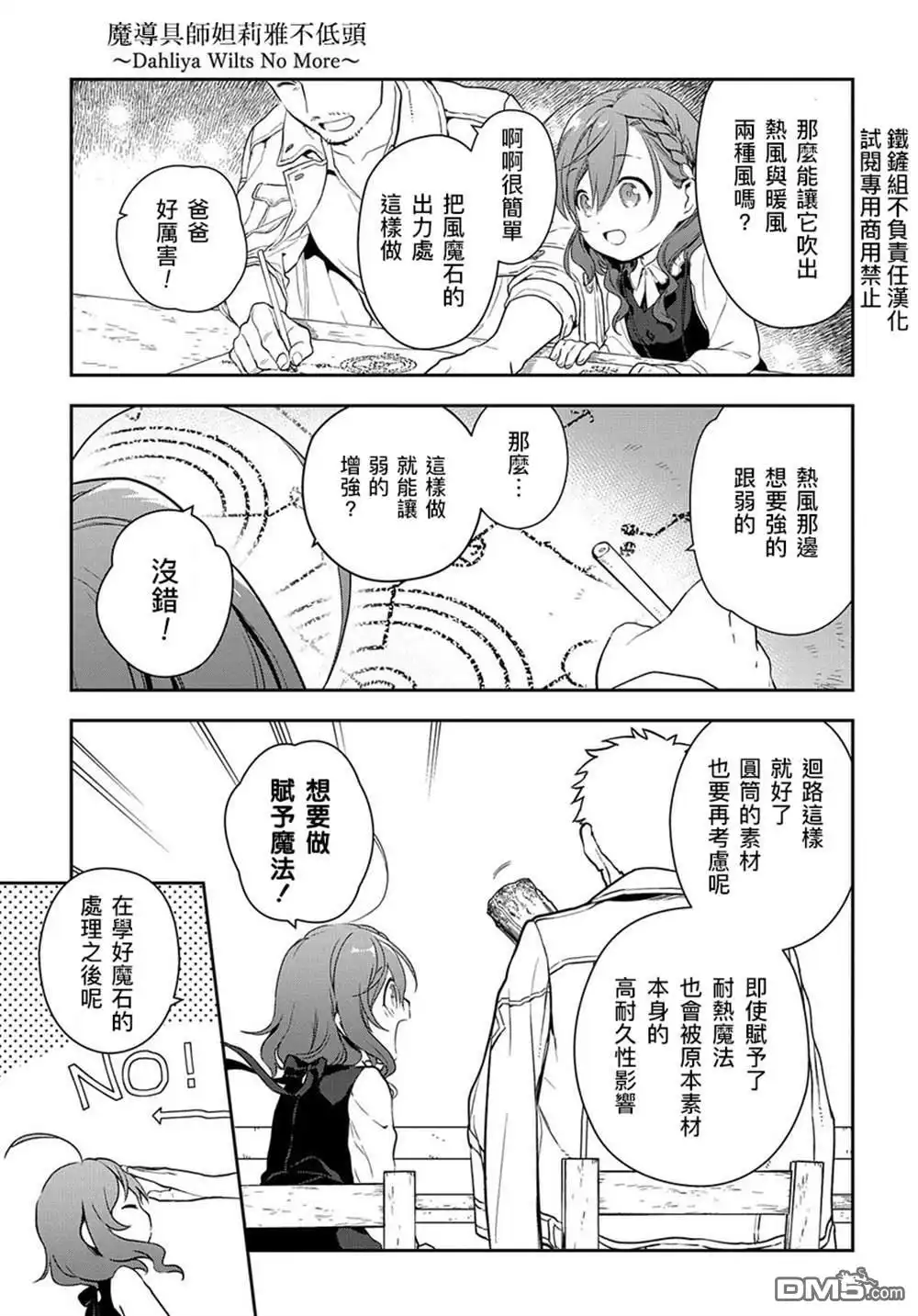 《魔导具师妲莉亚不低头~Dahliya Wilts No More~》第0话 第19页