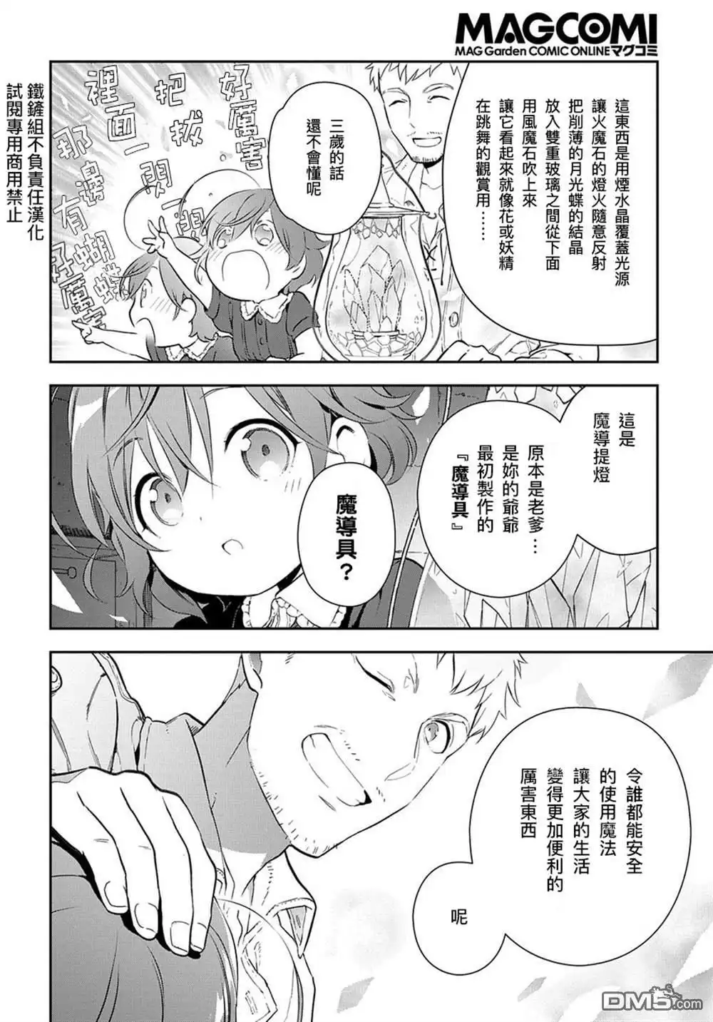 《魔导具师妲莉亚不低头~Dahliya Wilts No More~》第0话 第5页