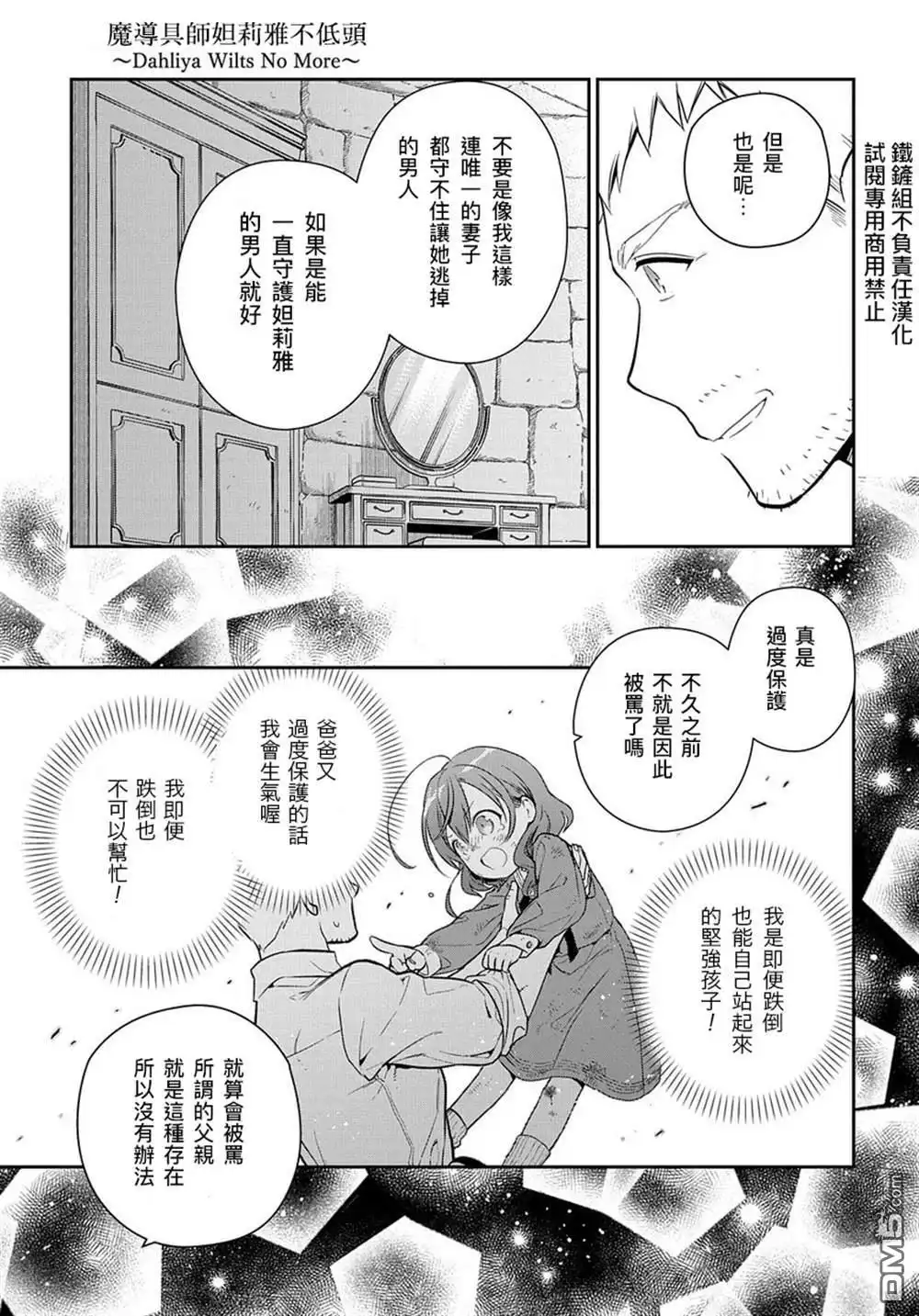 《魔导具师妲莉亚不低头~Dahliya Wilts No More~》第0话 第27页