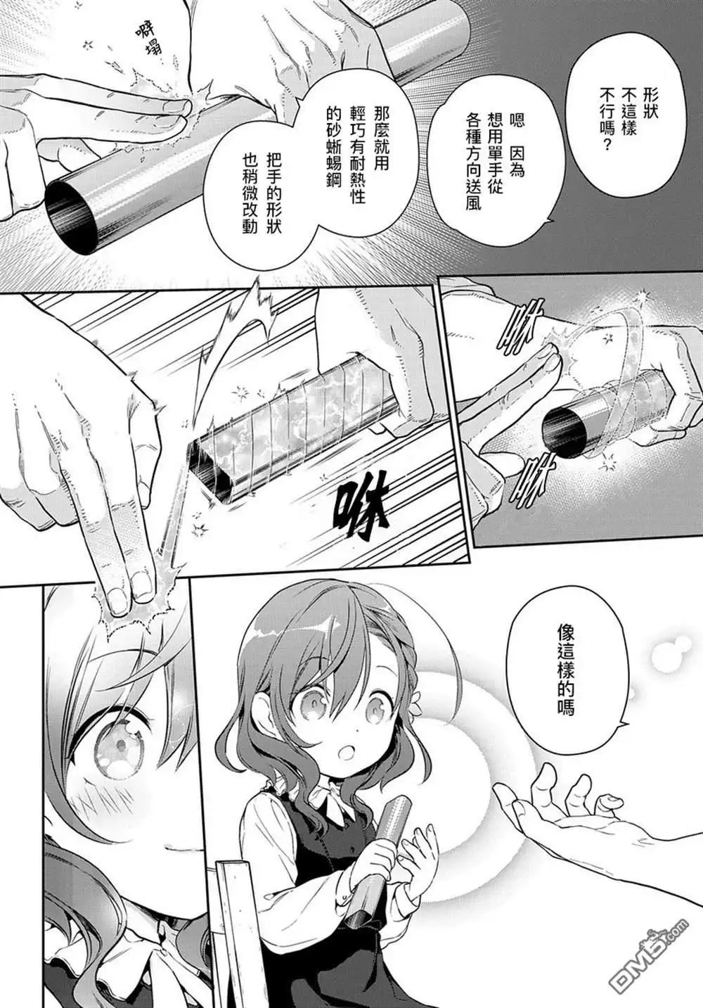 《魔导具师妲莉亚不低头~Dahliya Wilts No More~》第0话 第20页