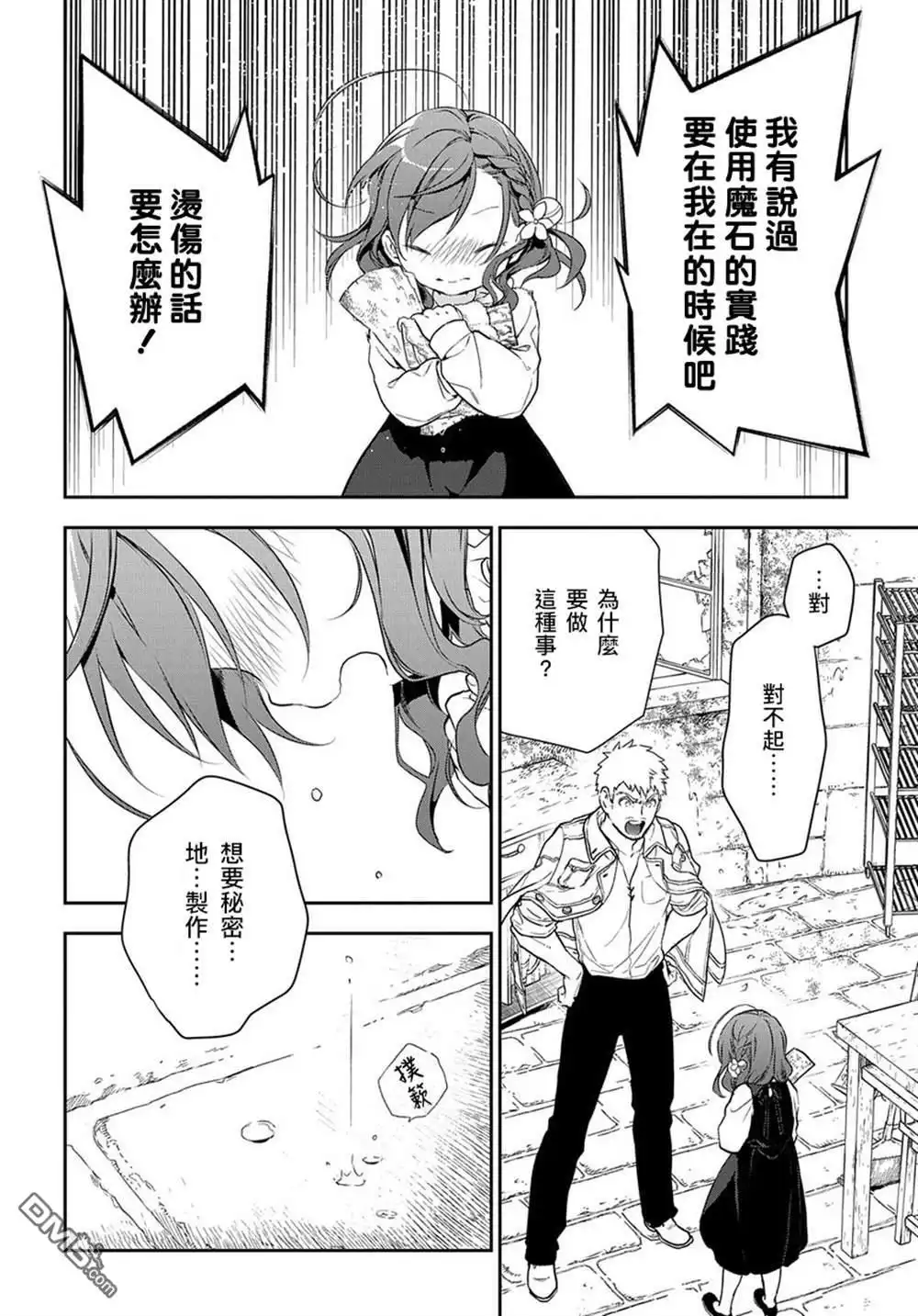 《魔导具师妲莉亚不低头~Dahliya Wilts No More~》第0话 第14页