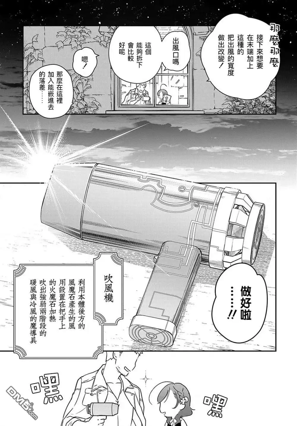 《魔导具师妲莉亚不低头~Dahliya Wilts No More~》第0话 第21页
