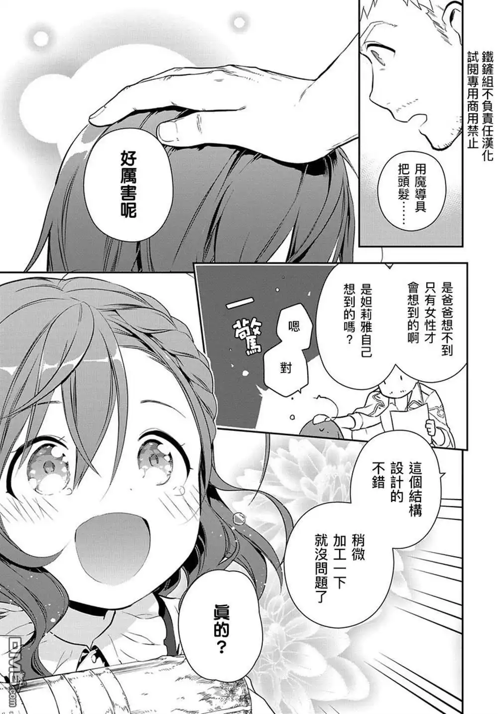 《魔导具师妲莉亚不低头~Dahliya Wilts No More~》第0话 第17页