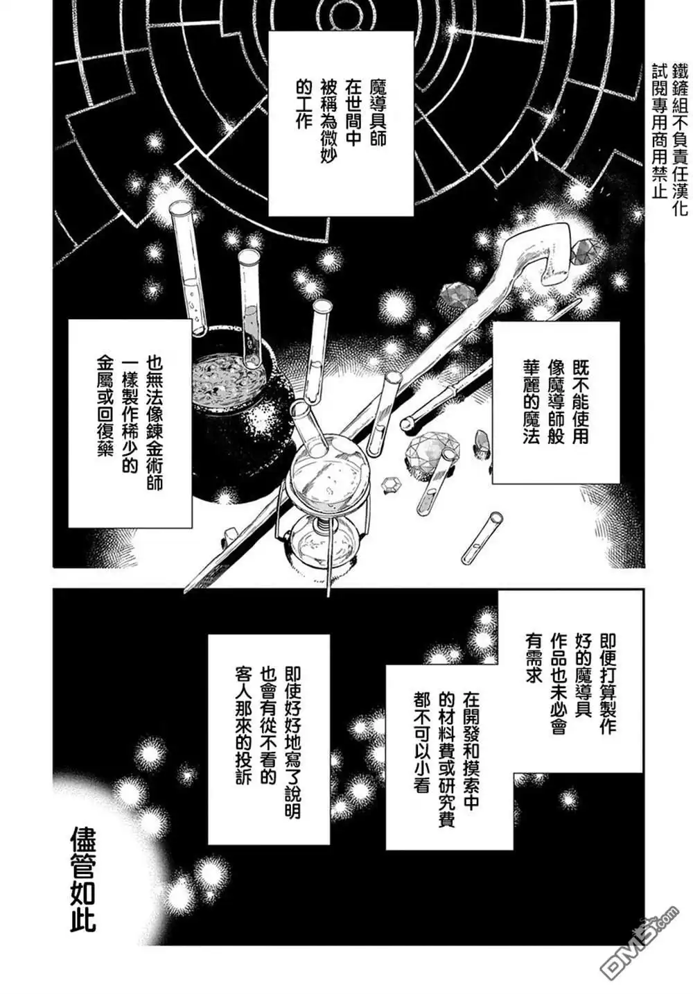 《魔导具师妲莉亚不低头~Dahliya Wilts No More~》第0话 第29页