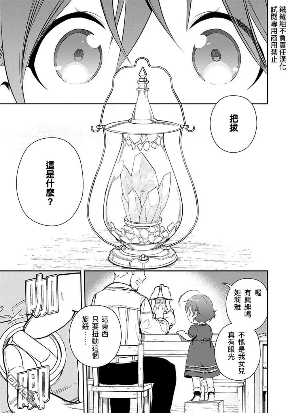 《魔导具师妲莉亚不低头~Dahliya Wilts No More~》第0话 第3页