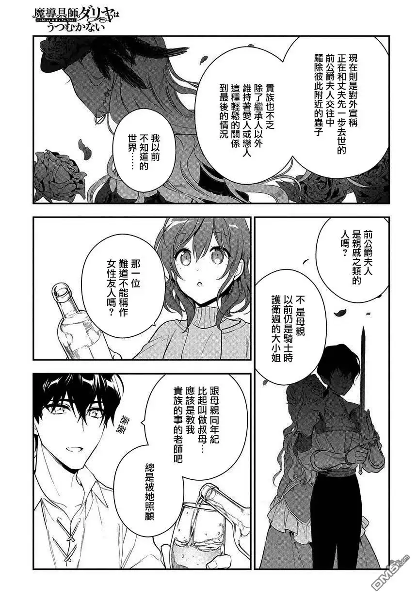 《魔导具师妲莉亚不低头~Dahliya Wilts No More~》第6.2话 第14页