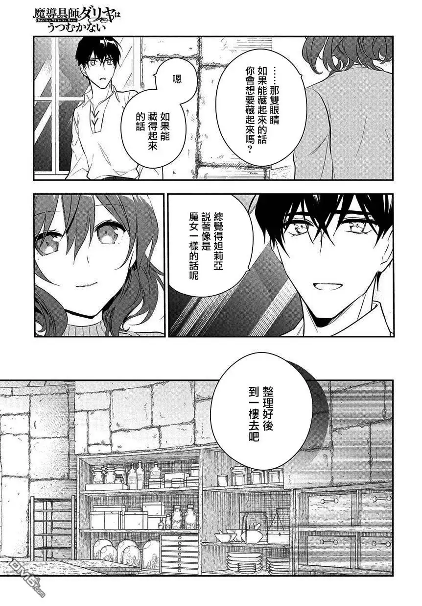 《魔导具师妲莉亚不低头~Dahliya Wilts No More~》第6.2话 第20页