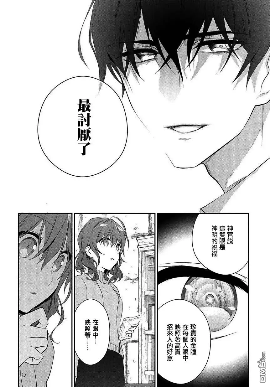 《魔导具师妲莉亚不低头~Dahliya Wilts No More~》第6.2话 第19页