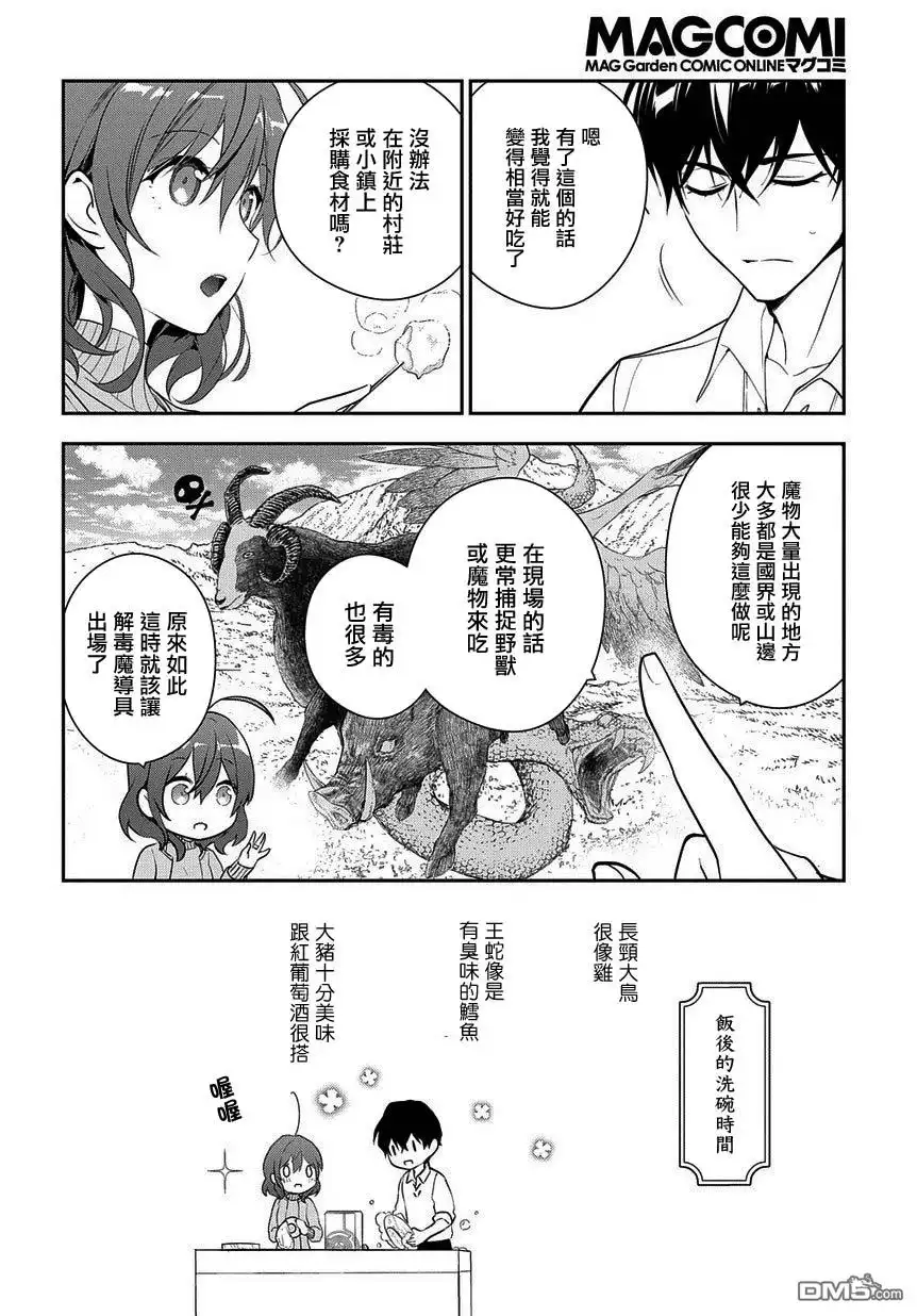 《魔导具师妲莉亚不低头~Dahliya Wilts No More~》第6.2话 第7页